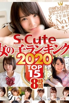 S-Cute Girl Rankings 2020 TOP 15