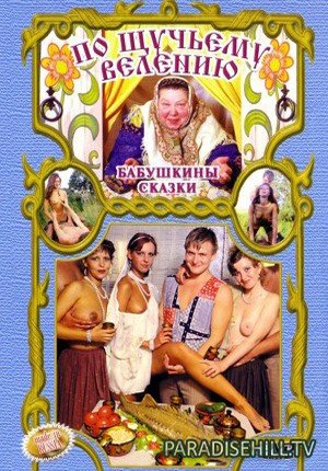 Russian Fairy Porn - Porn Film Online - Grandma Tale: Wave Of The Wand - Watching Free!