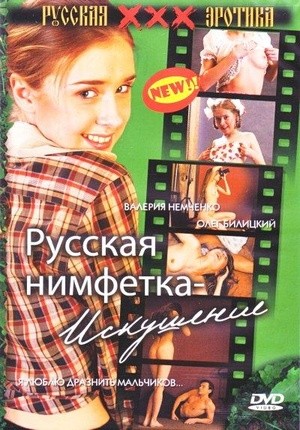 Porn Film Online - Russian Nymphet - Watching Free!