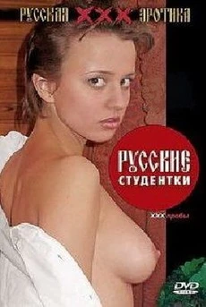 Russian Students Of XXX Casting