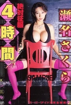 Sakura Sena: Asian Big Tits